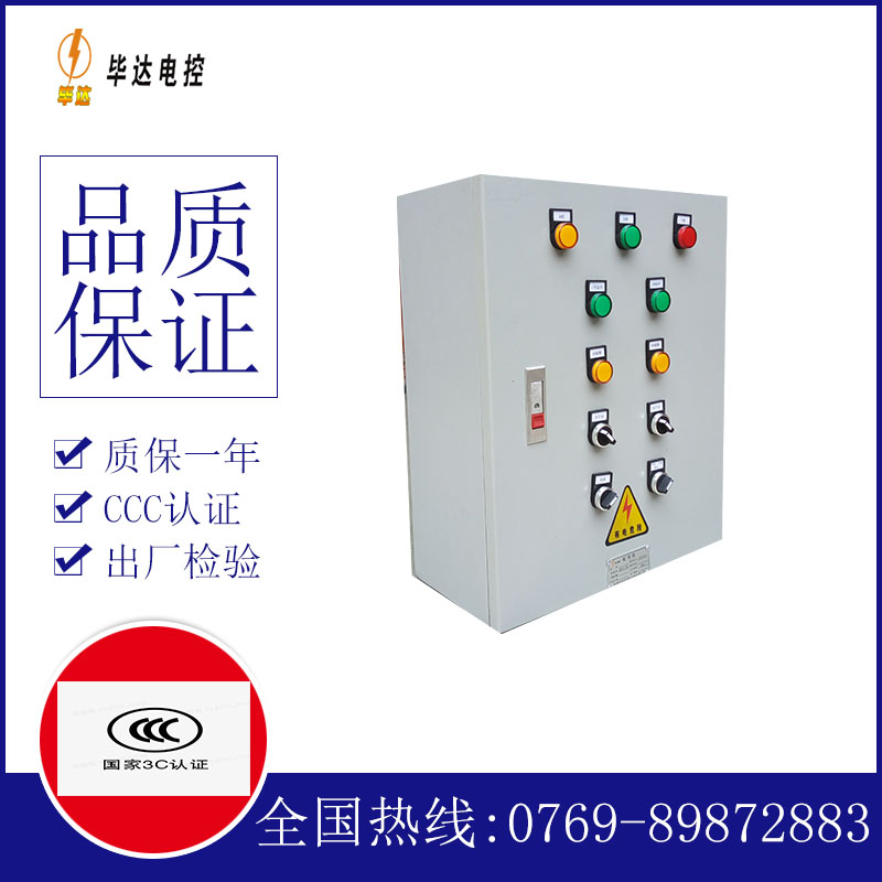 全椒一用一备控制箱